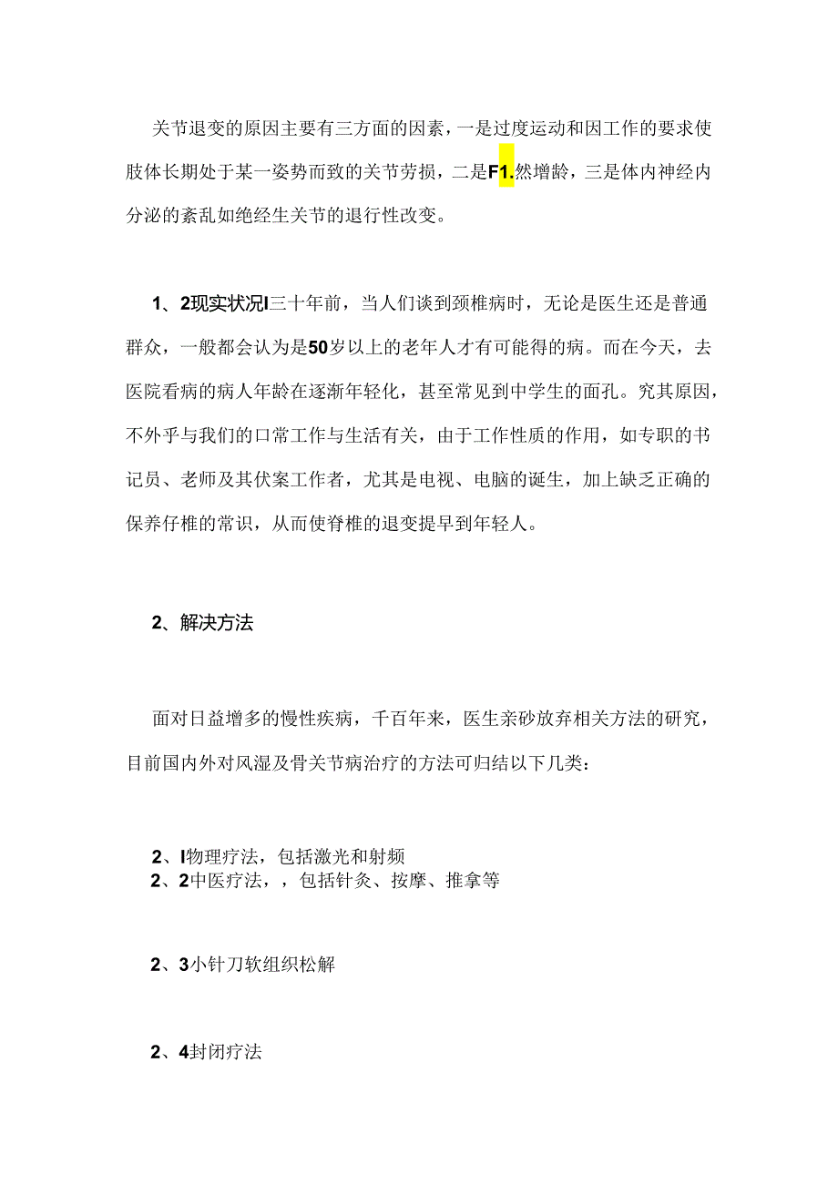 风湿与骨关节病定点介入疗法经验总结.docx_第2页