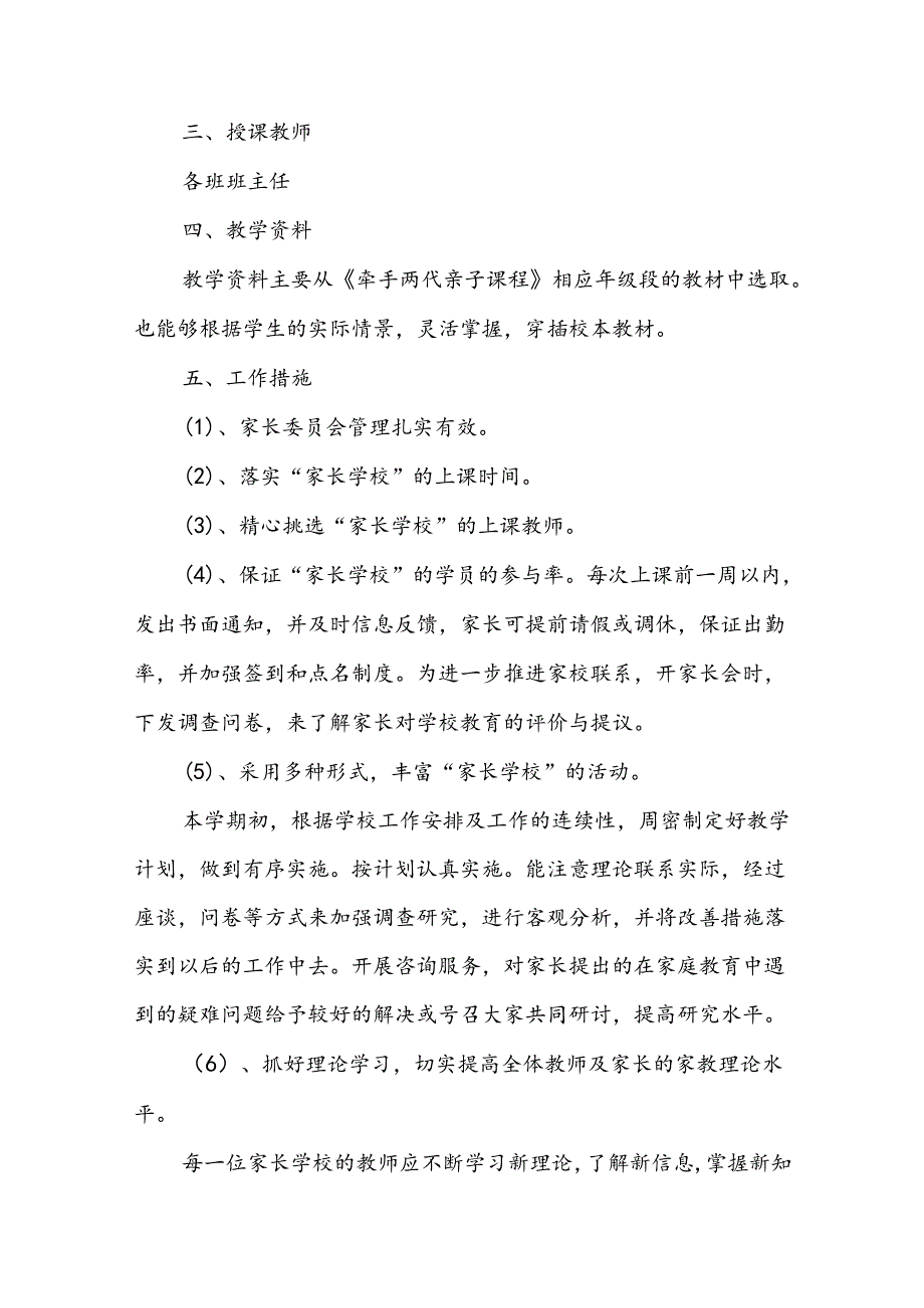 家长学校教学计划(精选14篇).docx_第2页