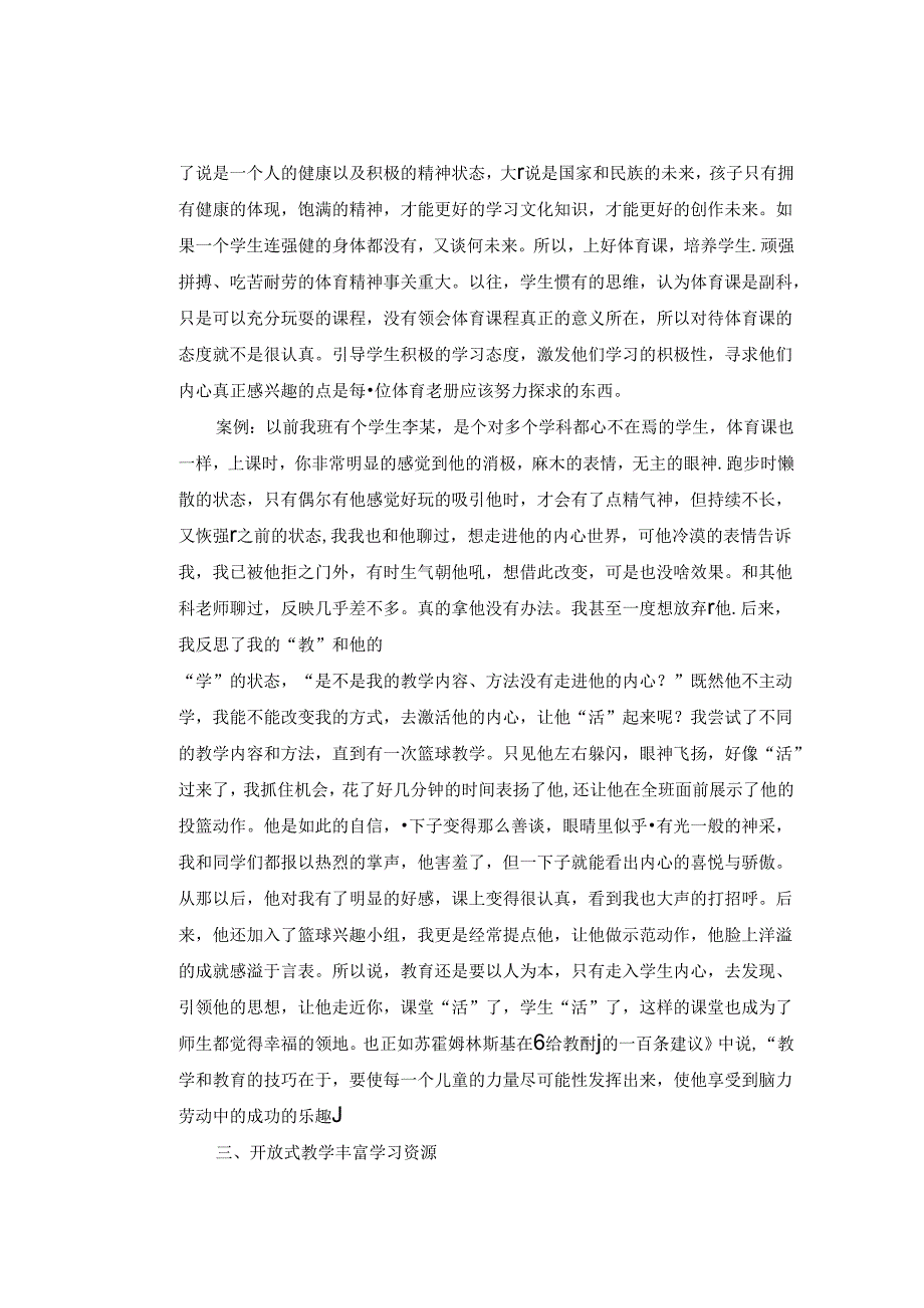 让阳光走进心灵 让活力融入课堂 论文.docx_第2页