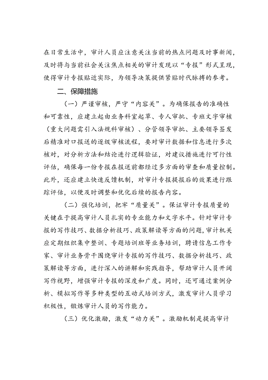 关于撰写审计专报的几点思考.docx_第3页