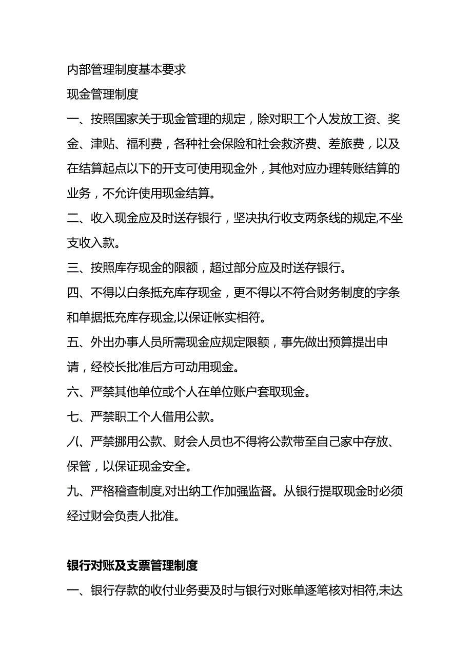 学校财务会计制度.docx_第3页