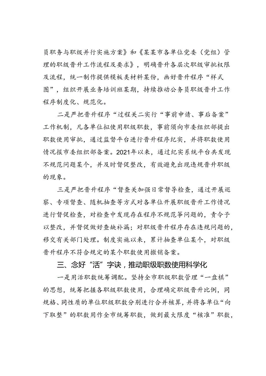 某某市局关于职级政策落实情况的汇报.docx_第2页