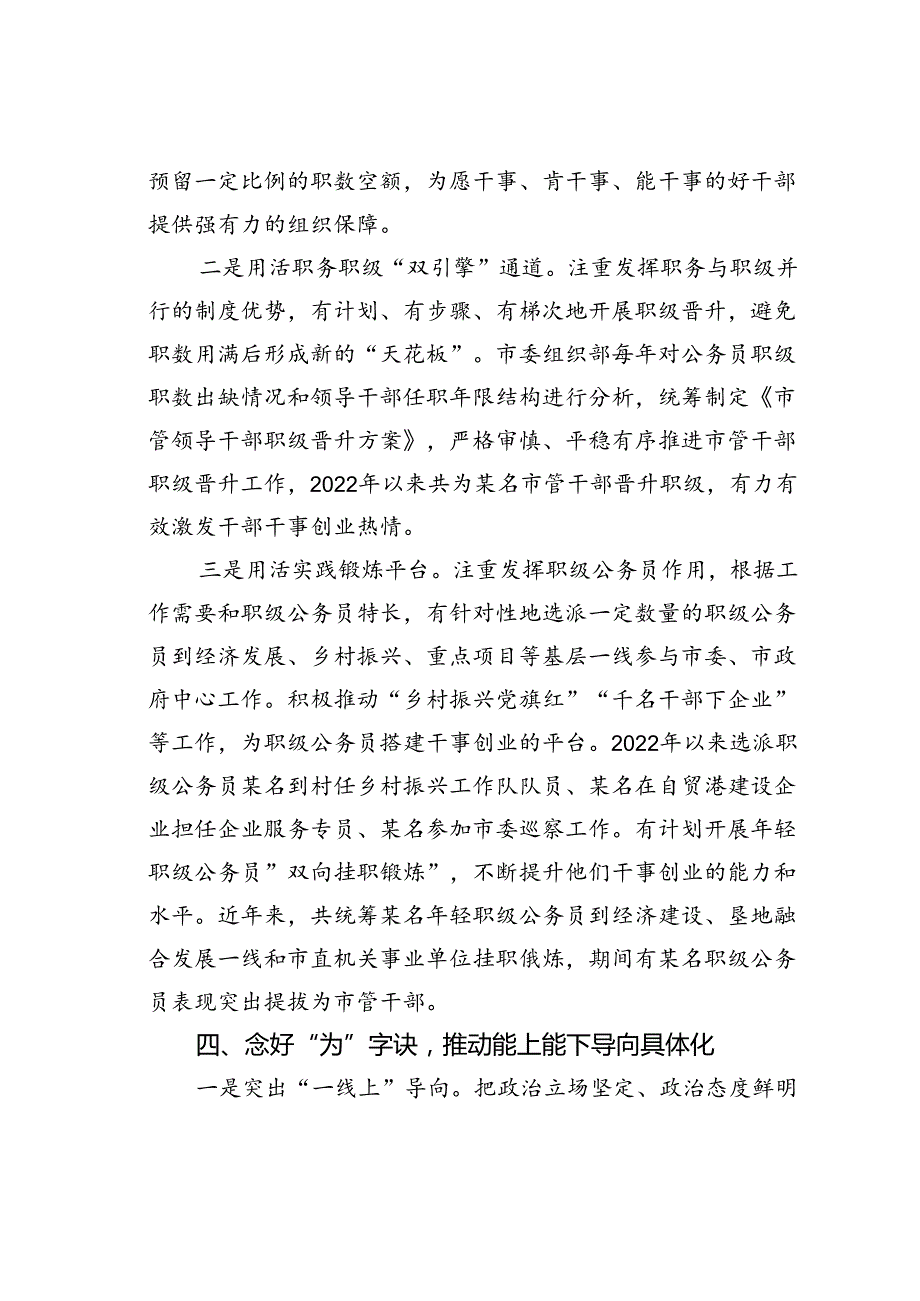 某某市局关于职级政策落实情况的汇报.docx_第3页