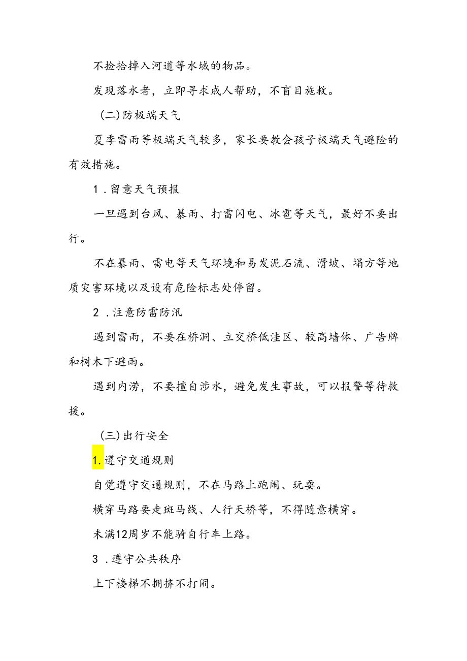 幼儿园2024年暑假放假安全提示致学生家长的一封信五篇.docx_第2页