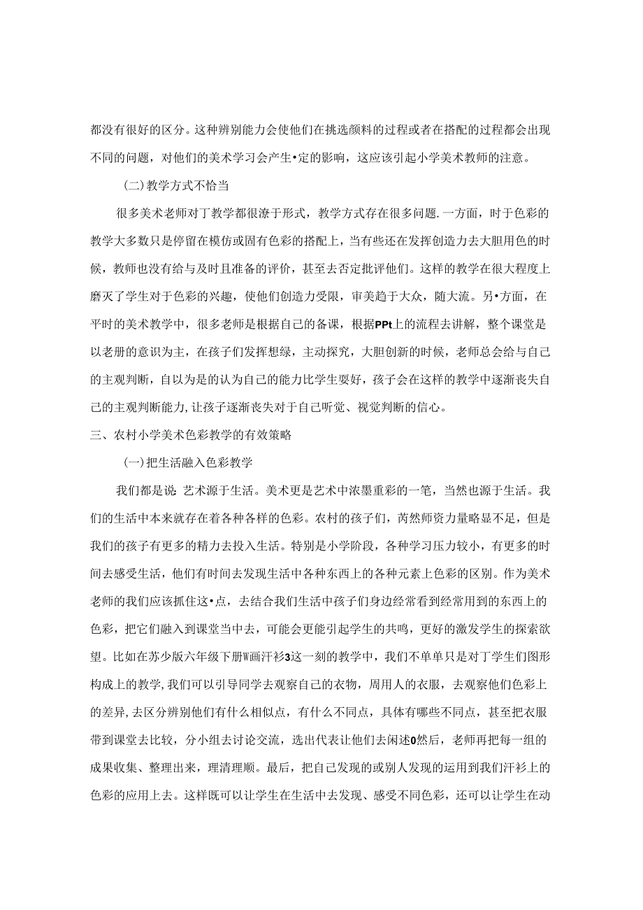 美丽色彩照亮精彩人生 论文.docx_第2页