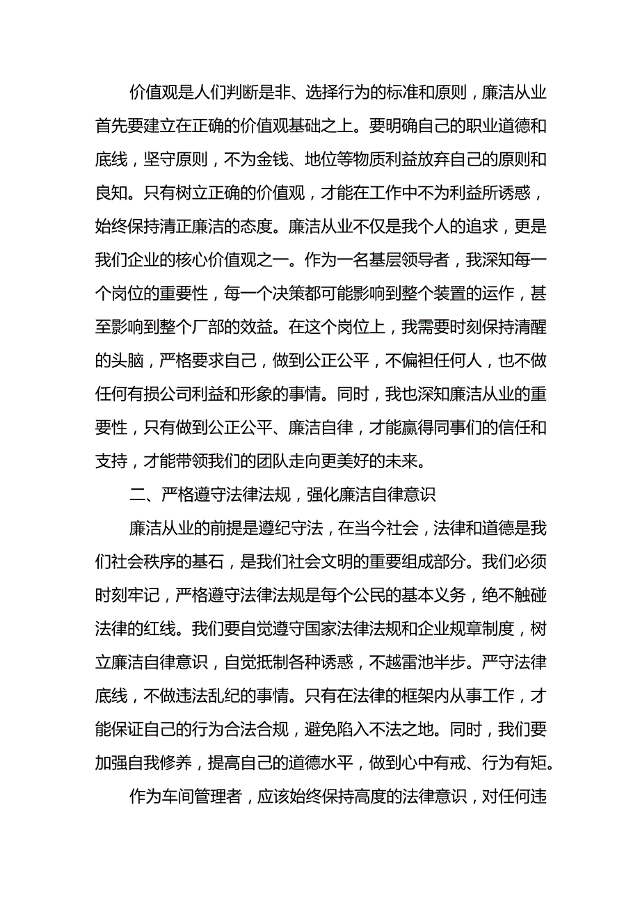 2024年新提任领导干部廉洁从业心得体会.docx_第2页