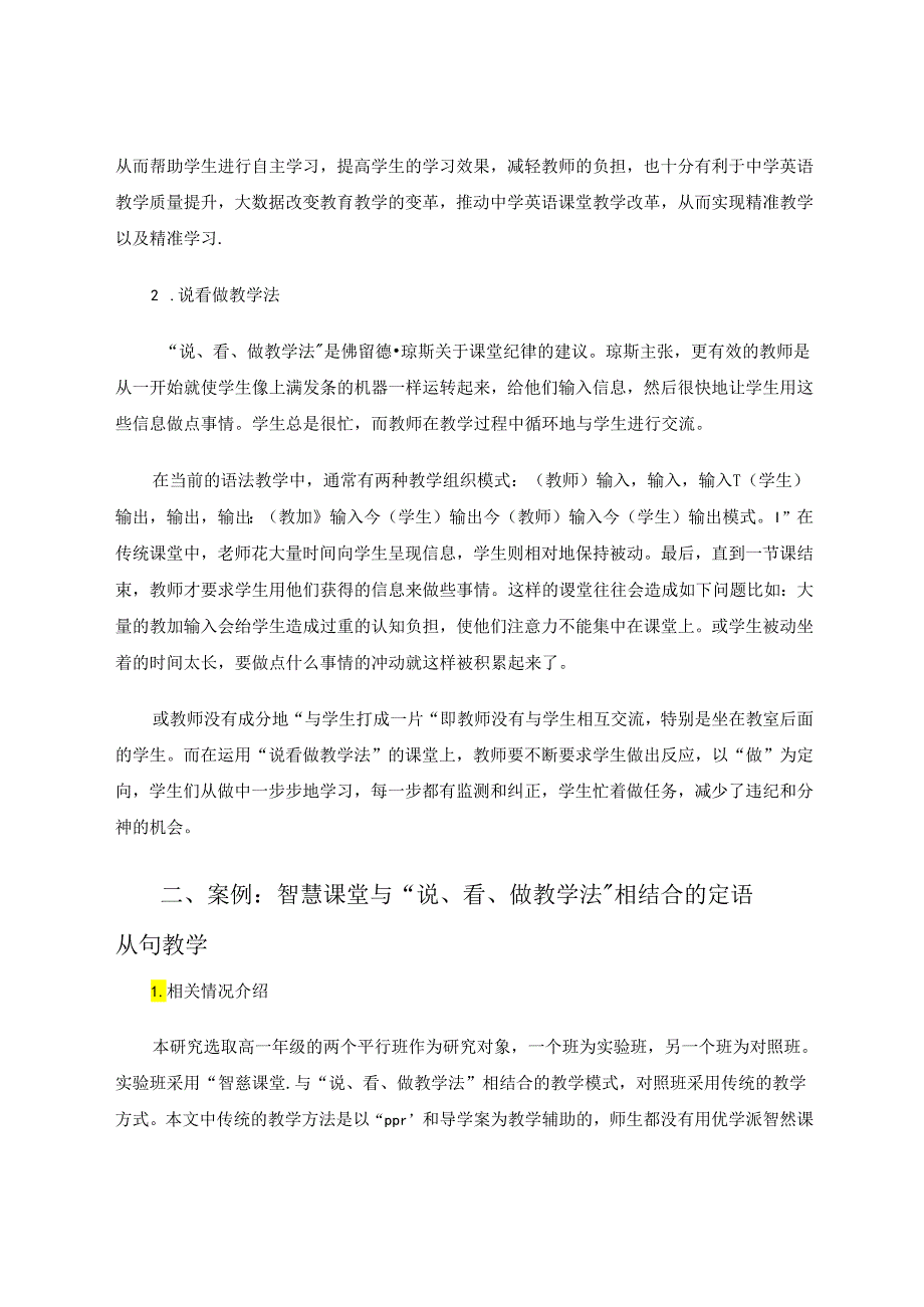 智慧课堂支持下“说、看、做教学法”在语法教学中应用 论文.docx_第2页