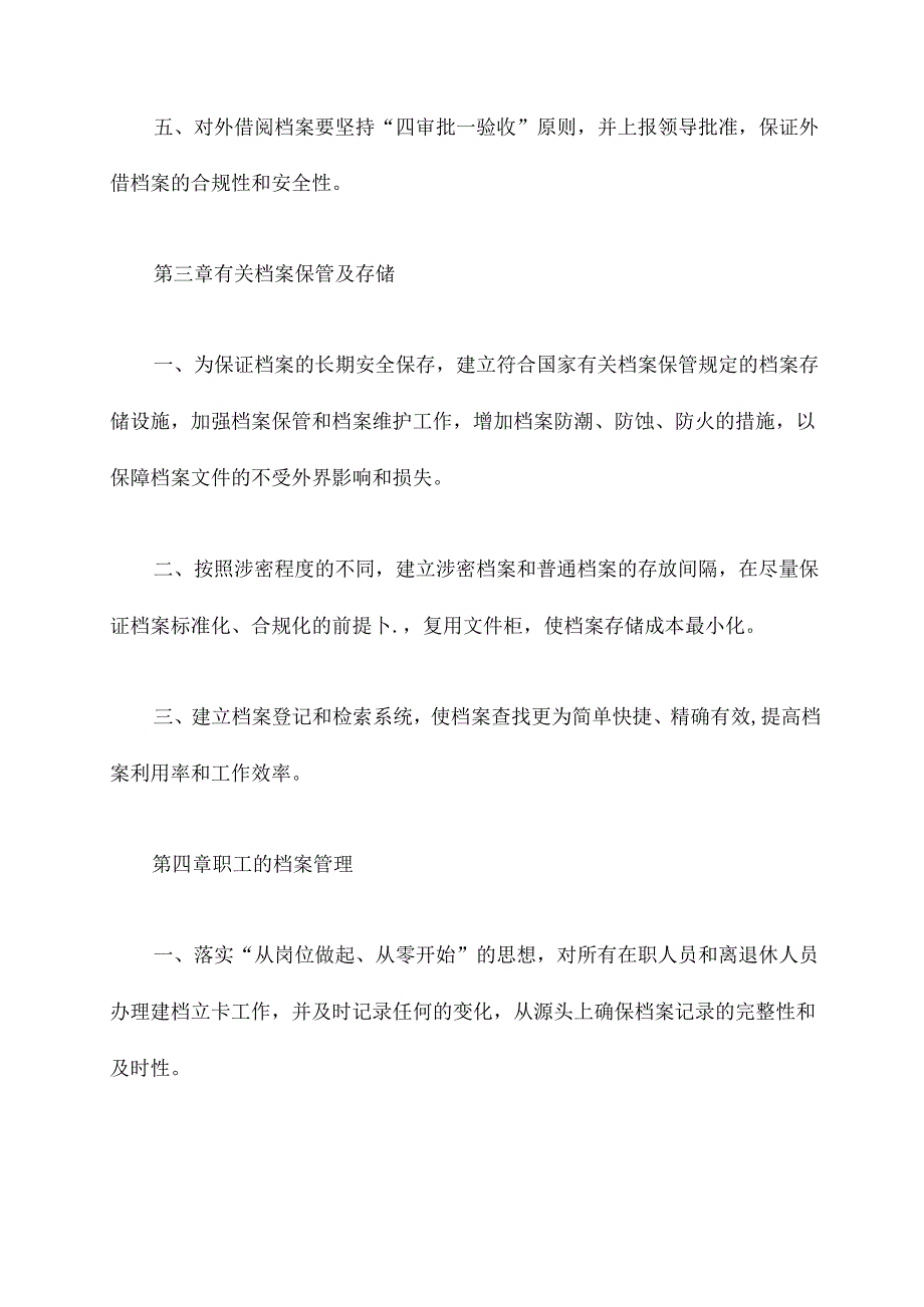 建立档案工作管理制度.docx_第2页