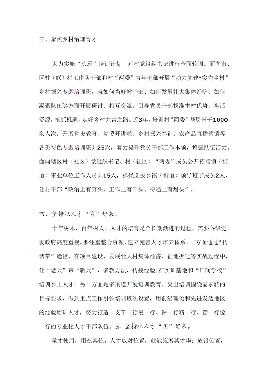 乡村振兴人才培养工作总结汇报.docx_第2页