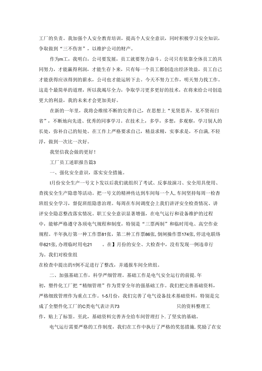 工厂员工述职报告.docx_第3页