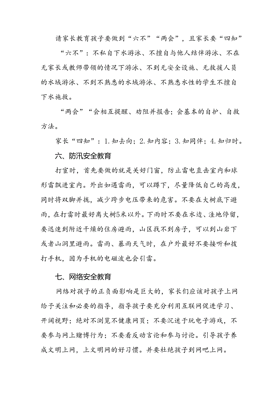 小学2024年暑假致家长的一封信(最新版)四篇.docx_第3页