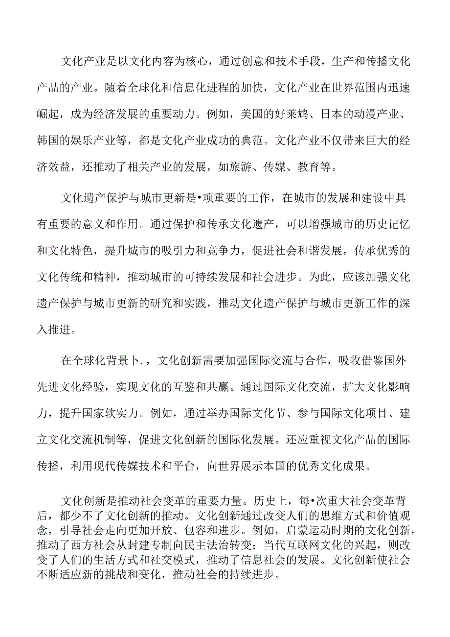 城市更新文化传承与创新面临的挑战.docx_第2页