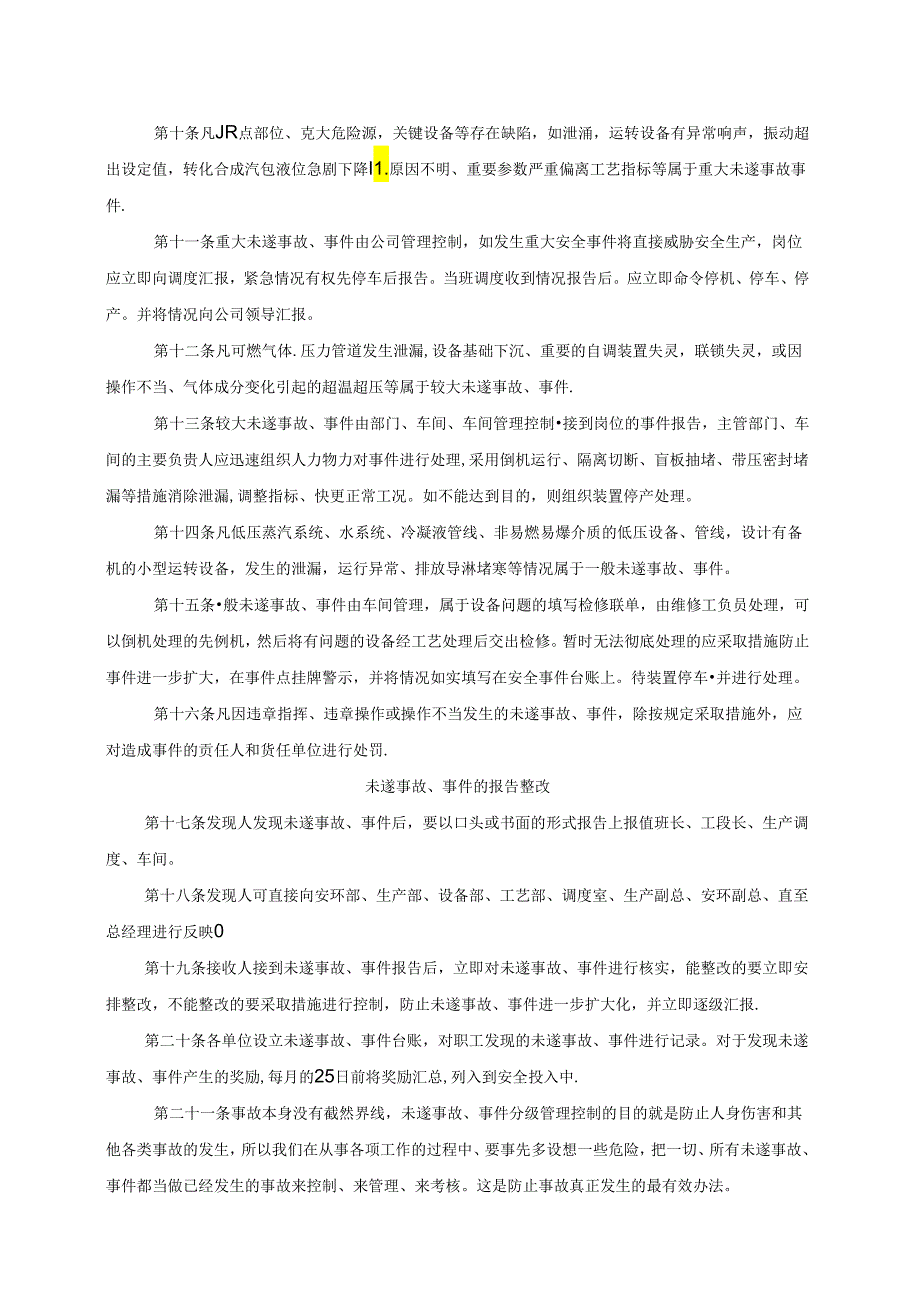 未遂事故管理和事件报告管理规定附事故事件潜在原因和纠正与预防措施表.docx_第2页