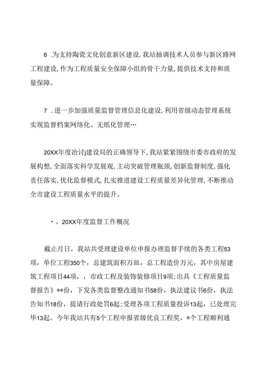 工程质量监督年度工作总结.docx_第2页