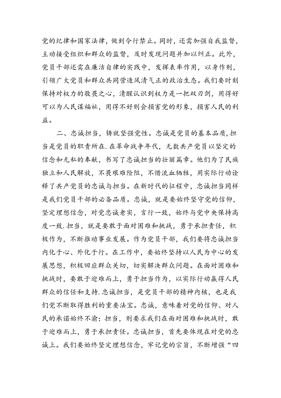 党课155期-清正廉洁做表率忠诚笃行树新风.docx_第2页