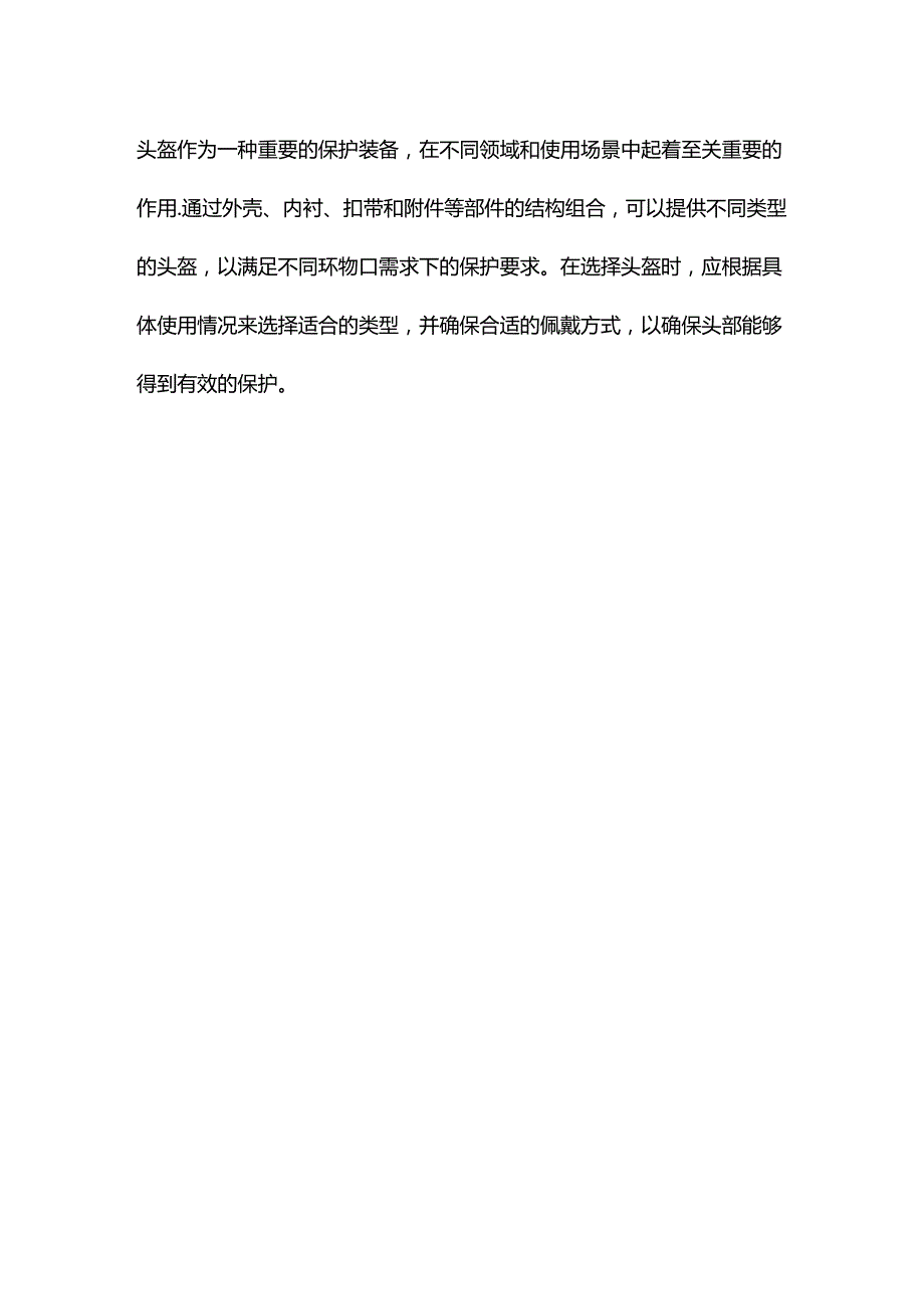 头盔的结构与分类--回复.docx_第3页