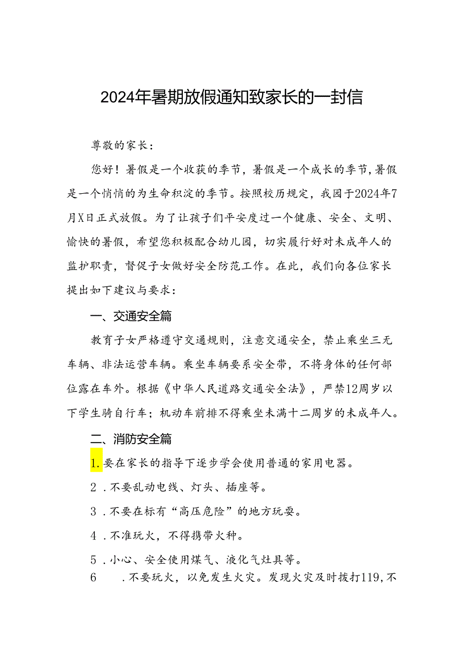 2024年幼儿园暑假放假的通知(11篇).docx_第1页