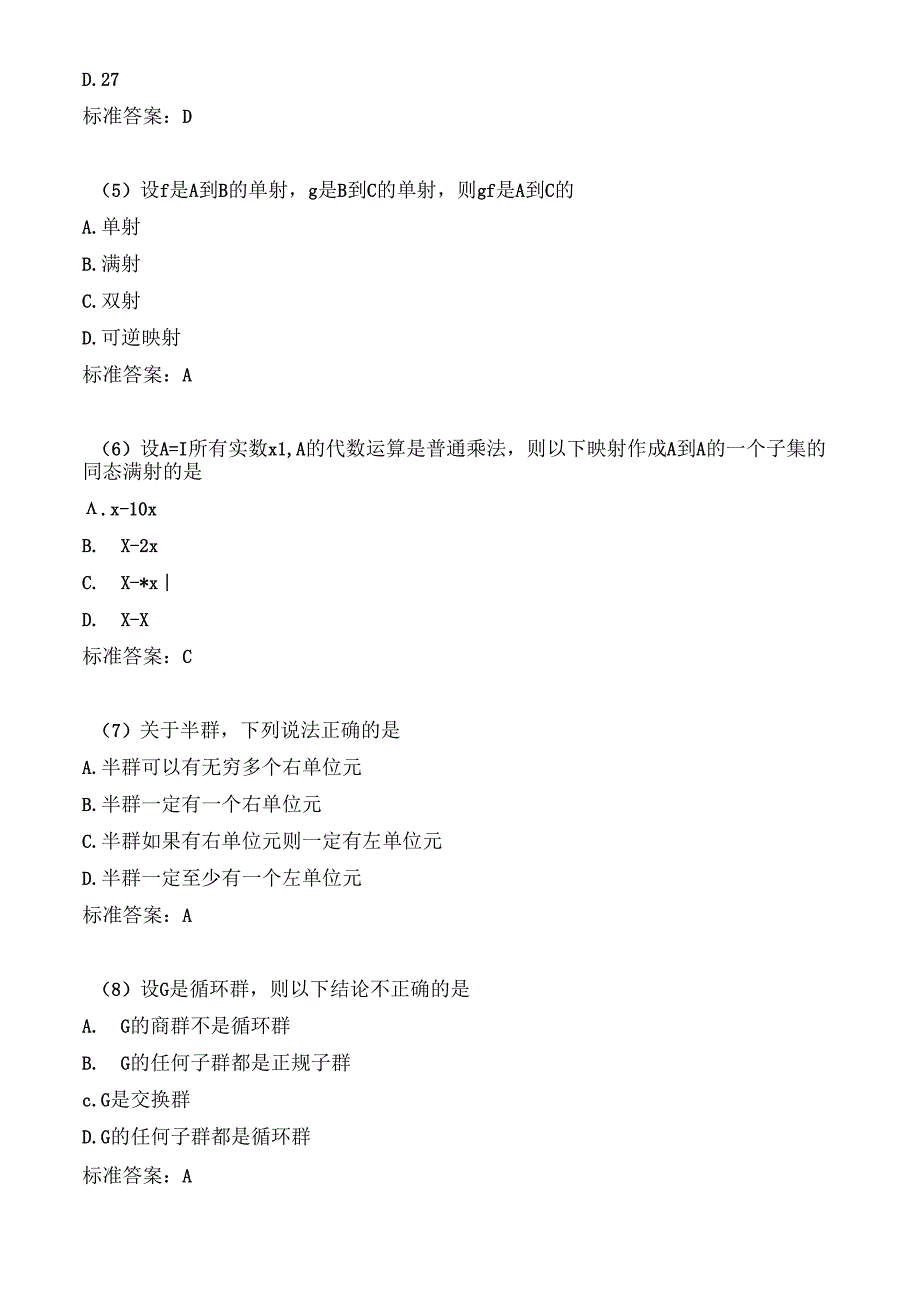 华中师范大学《抽象代数》期末考试题集汇总.docx_第3页