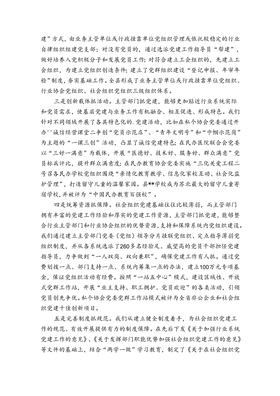 探索党建引领基层治理党建工作调研报告集合3篇.docx_第2页