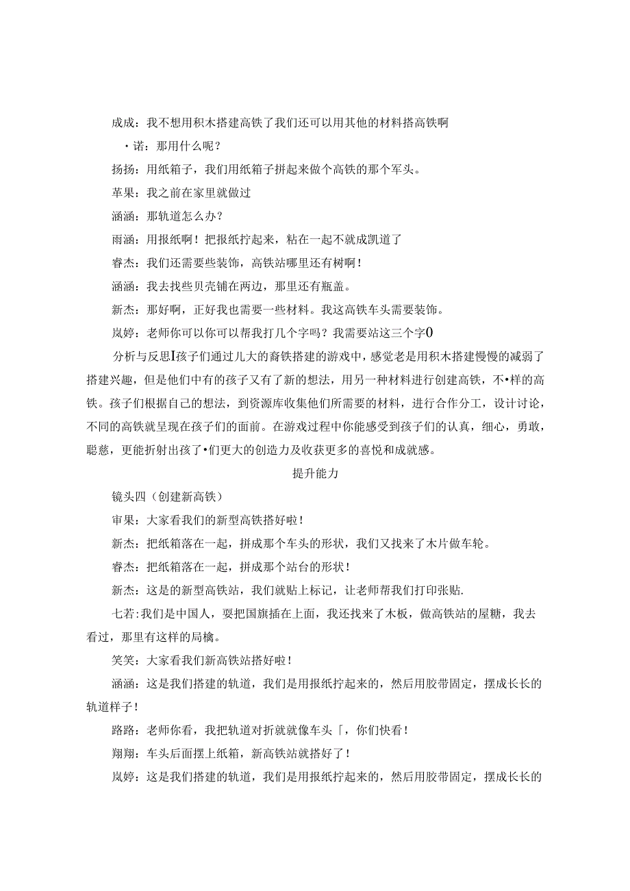 尊重寻常时刻 回归游戏本真 论文.docx_第3页