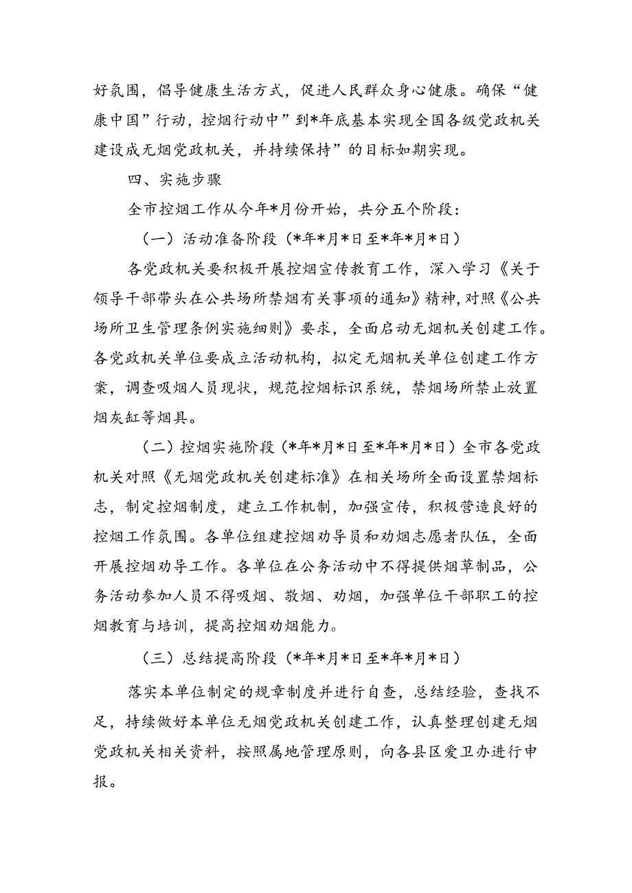 无烟机关创建工作方案.docx_第2页