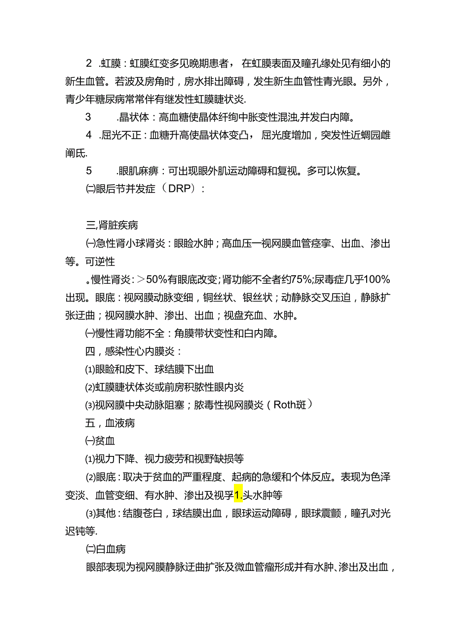 常见全身病的眼部表现.docx_第2页