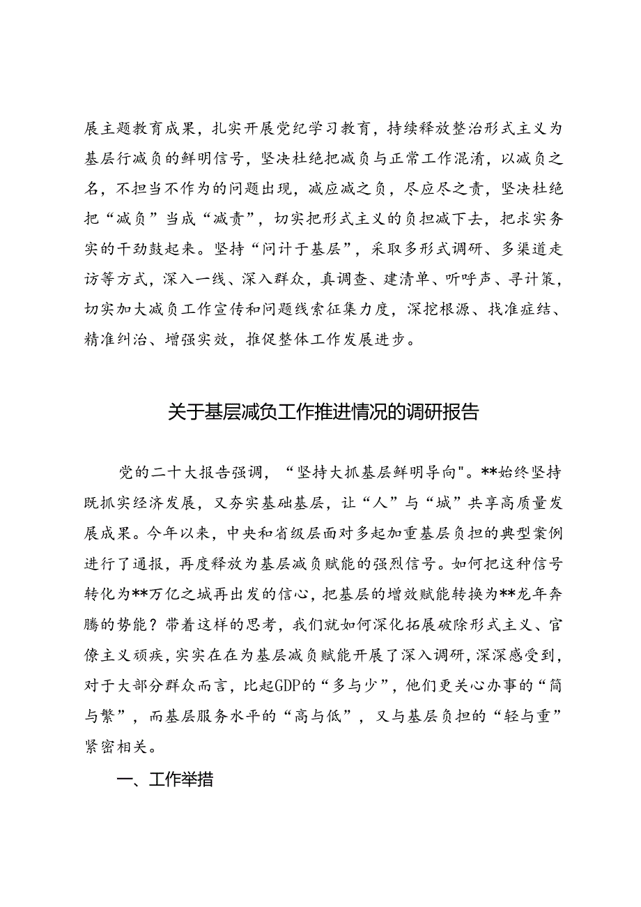 3篇 在全市整治形式主义为基层减负座谈会上的表态发言、基层减负工作推进情况的调研报告、村党委书记关于基层减负的有关建议.docx_第3页