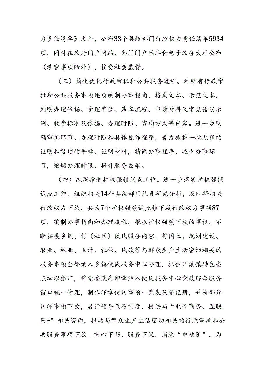 深化政务服务体制改革情况汇报.docx_第2页