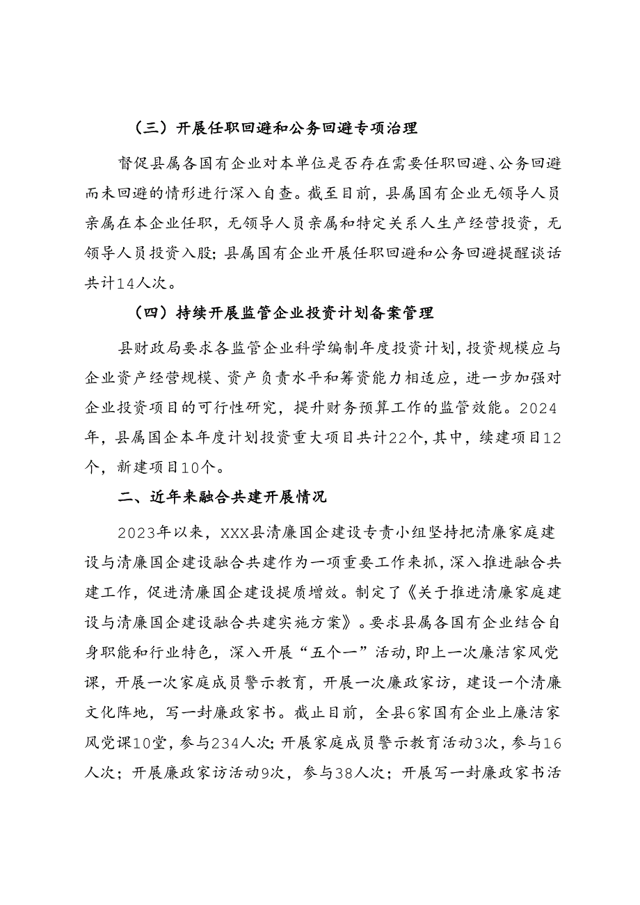 县清廉国企建设2024年上半年工作情况汇报.docx_第2页