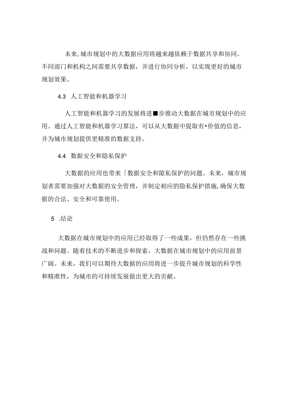 大数据在城市规划中的应用与发展研究报告.docx_第3页