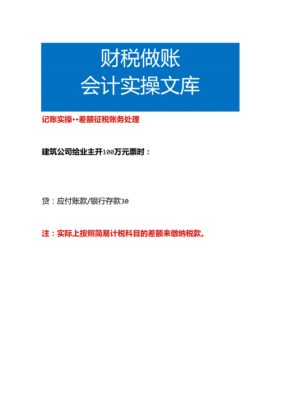 记账实操-差额征税账务处理.docx_第1页