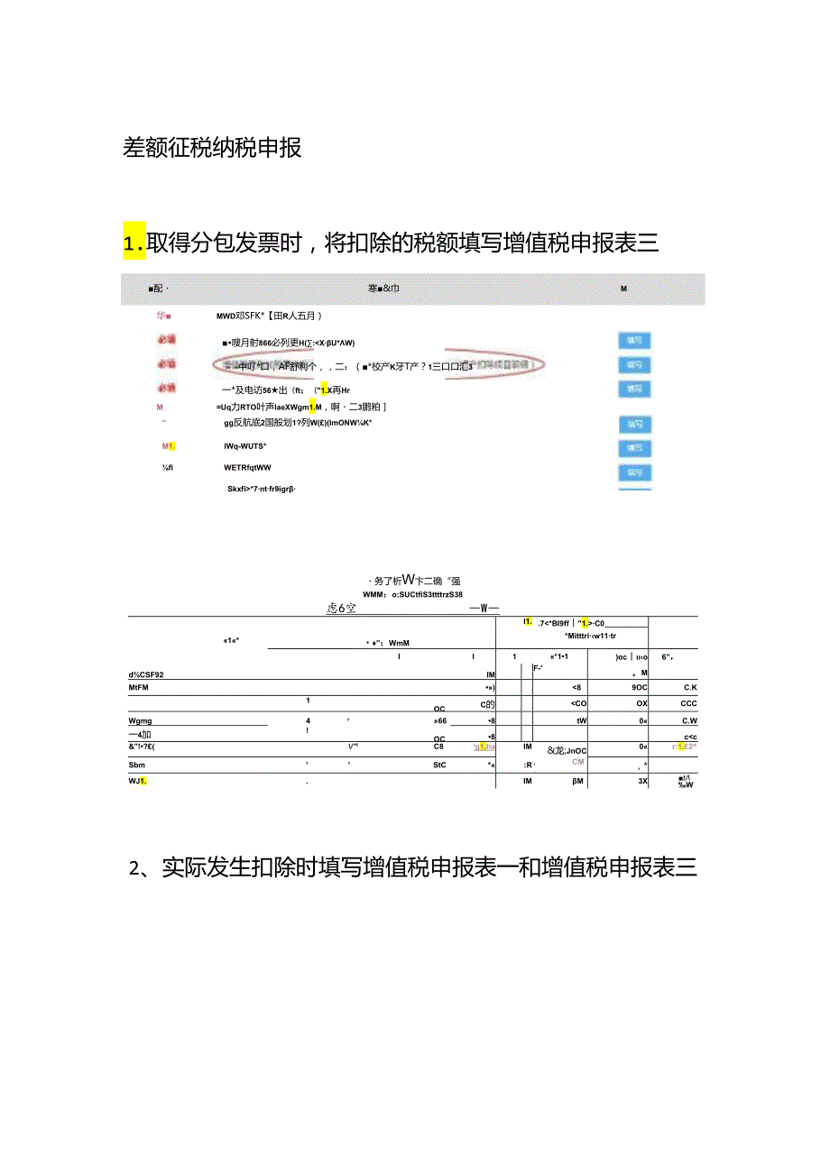 记账实操-差额征税账务处理.docx_第2页