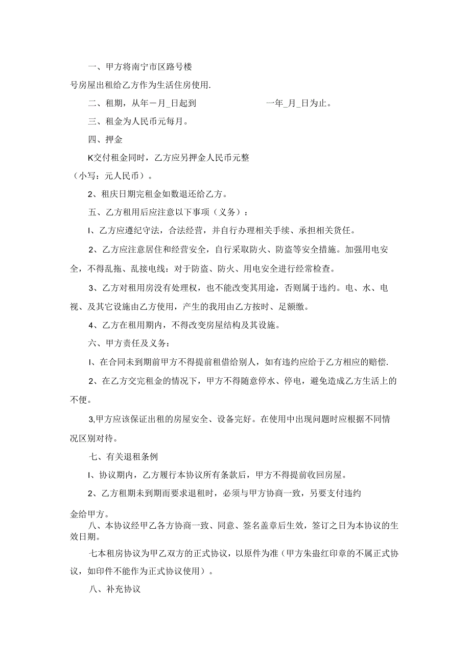 关于租房协议书(集合15篇).docx_第3页