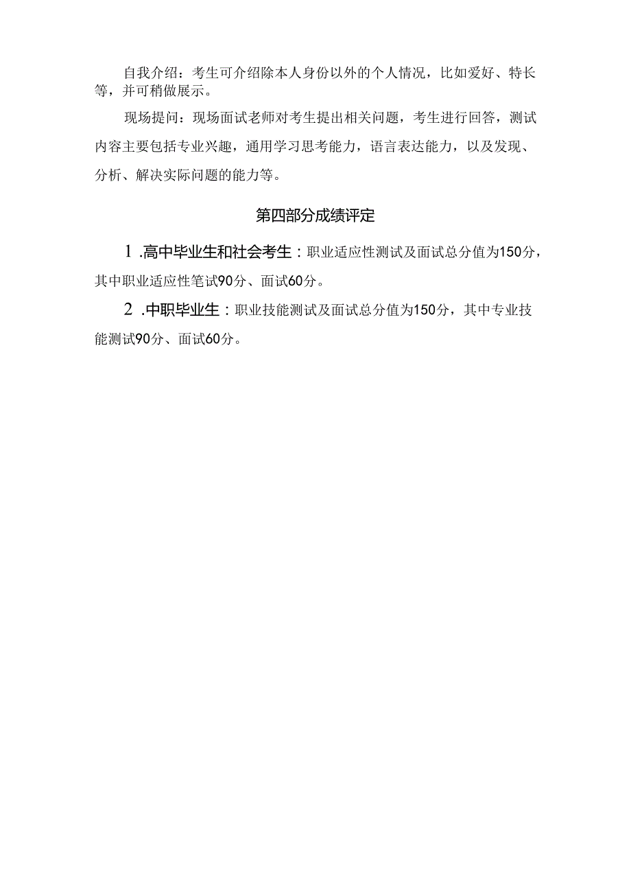 郑州XX工程职业学院202X年单招各专业职业适应性测试与职业技能测试大纲（2023年）.docx_第3页