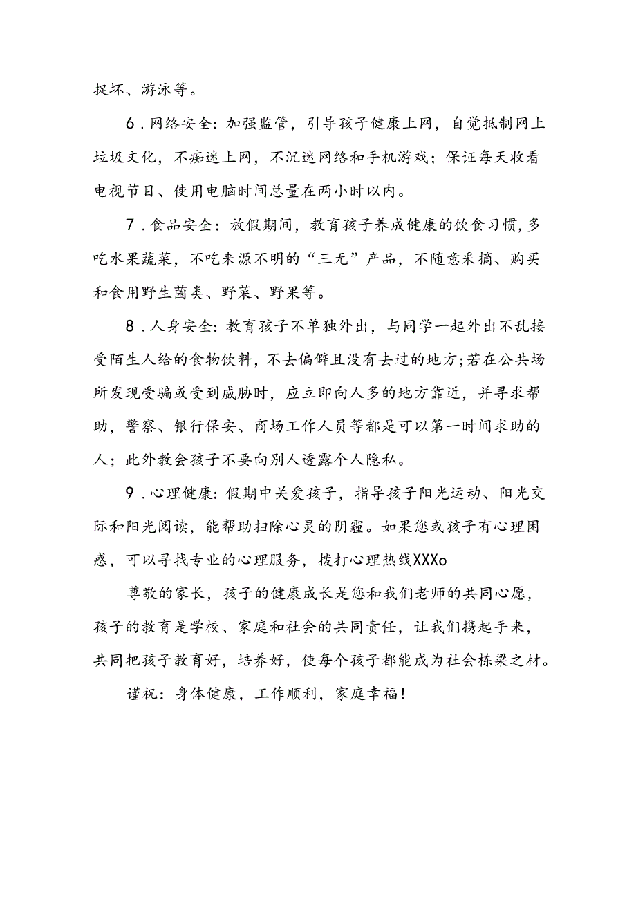 镇小学暑假放假致学生家长的一封信5篇.docx_第3页