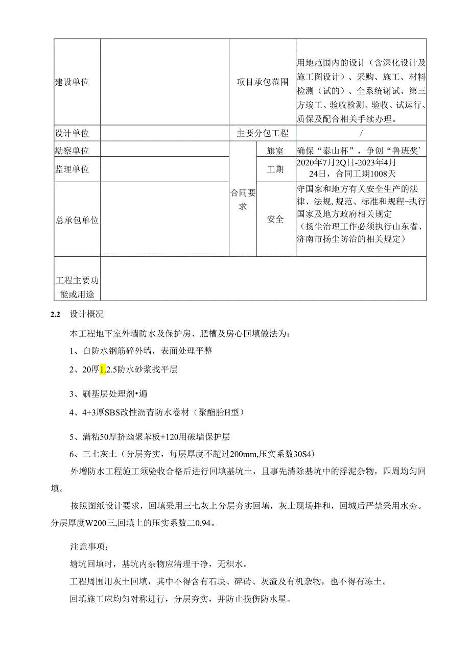 医院项目工程回填土（土方回填）施工方案.docx_第2页