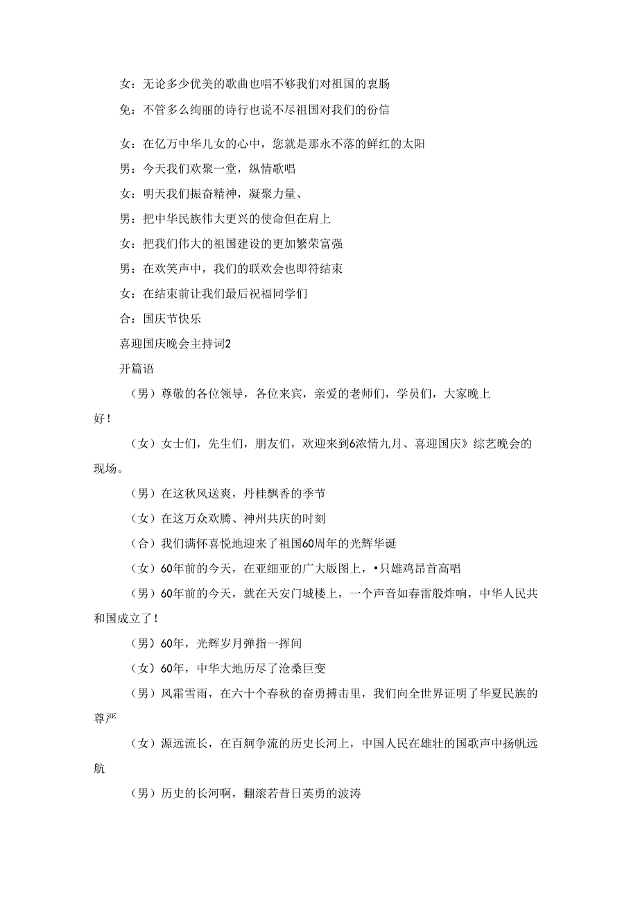 喜迎国庆晚会主持词.docx_第3页