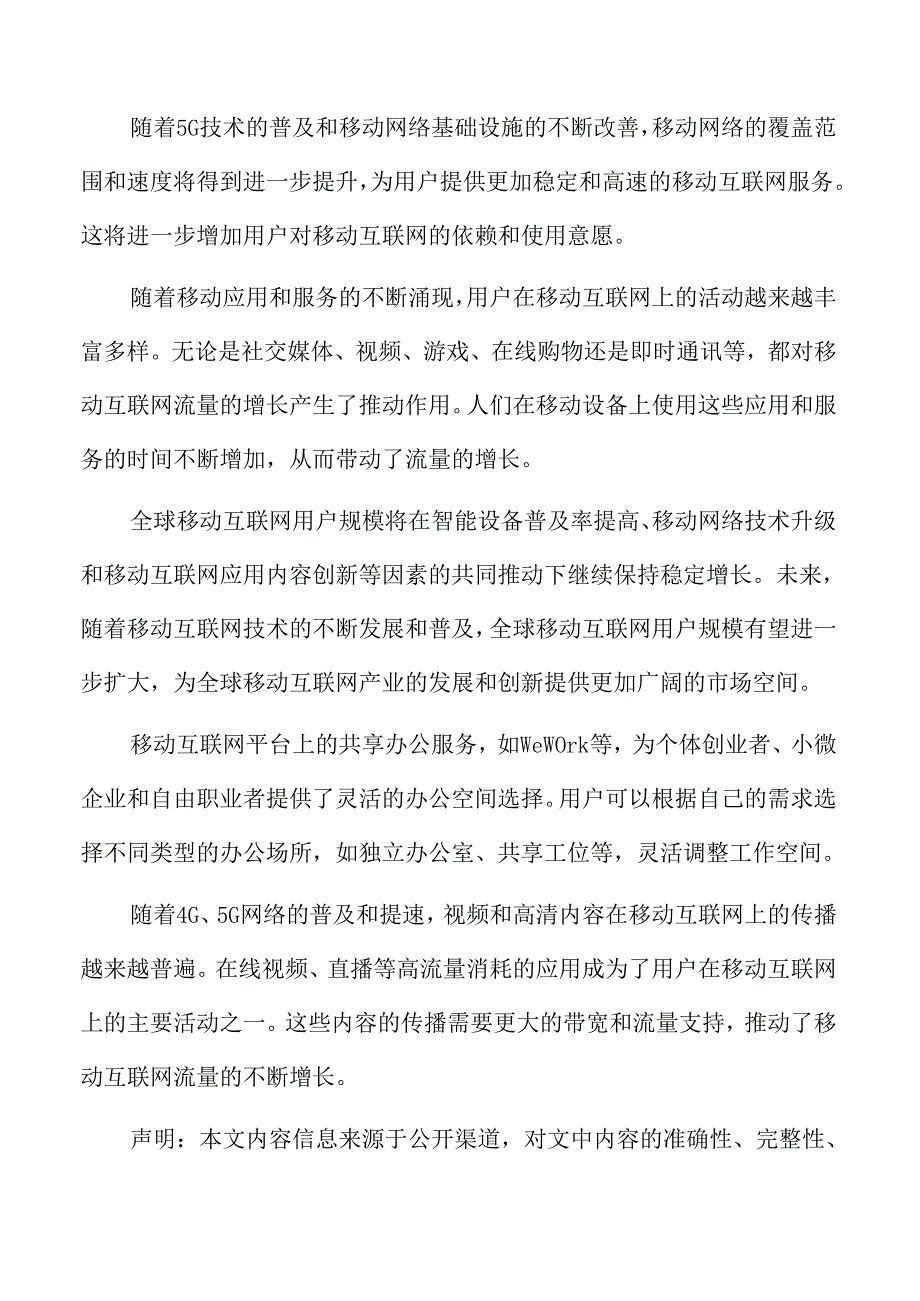 移动互联网流量应用程序性能优化.docx_第2页