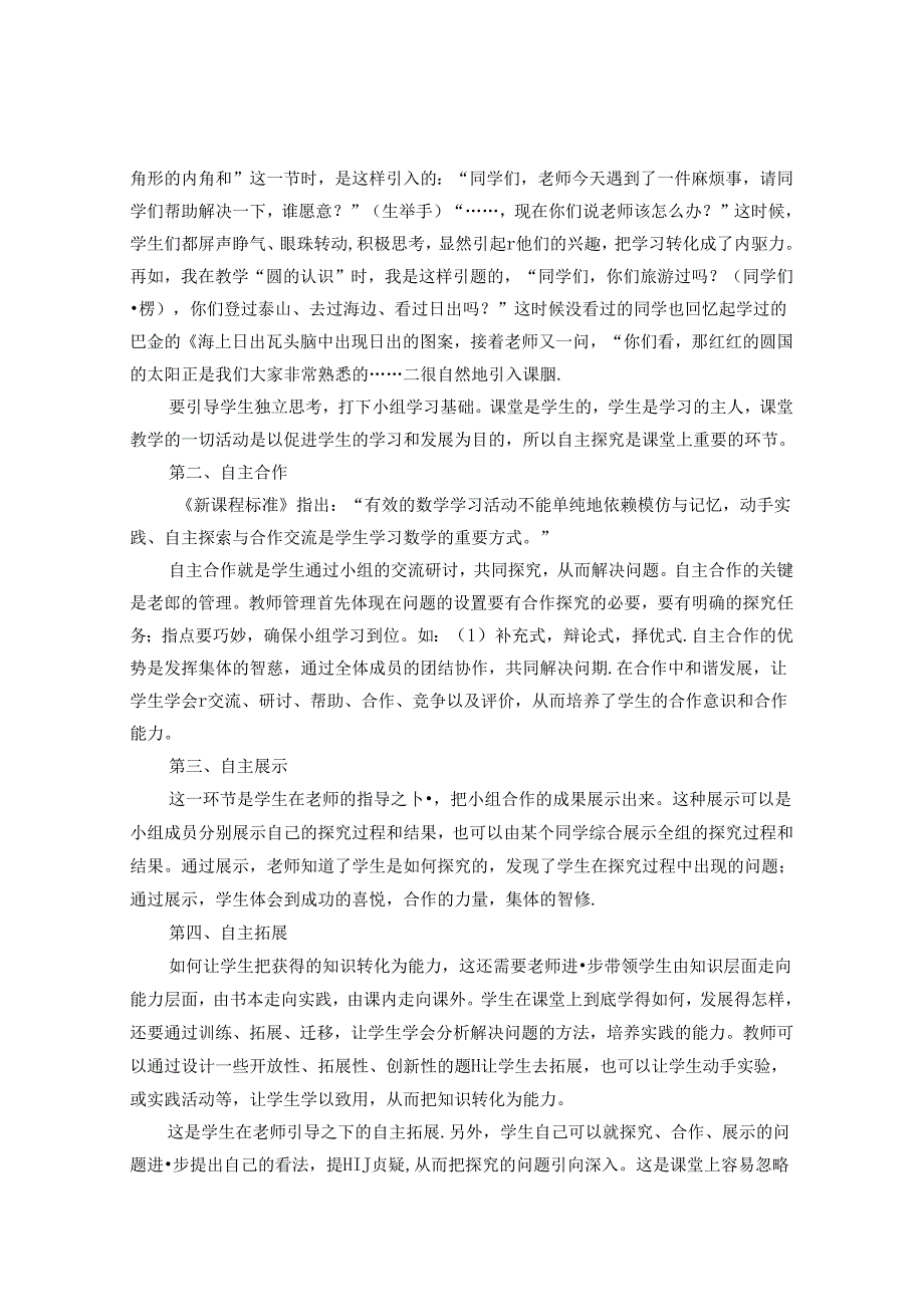 浅谈构建和谐课堂的三点思考 论文.docx_第2页