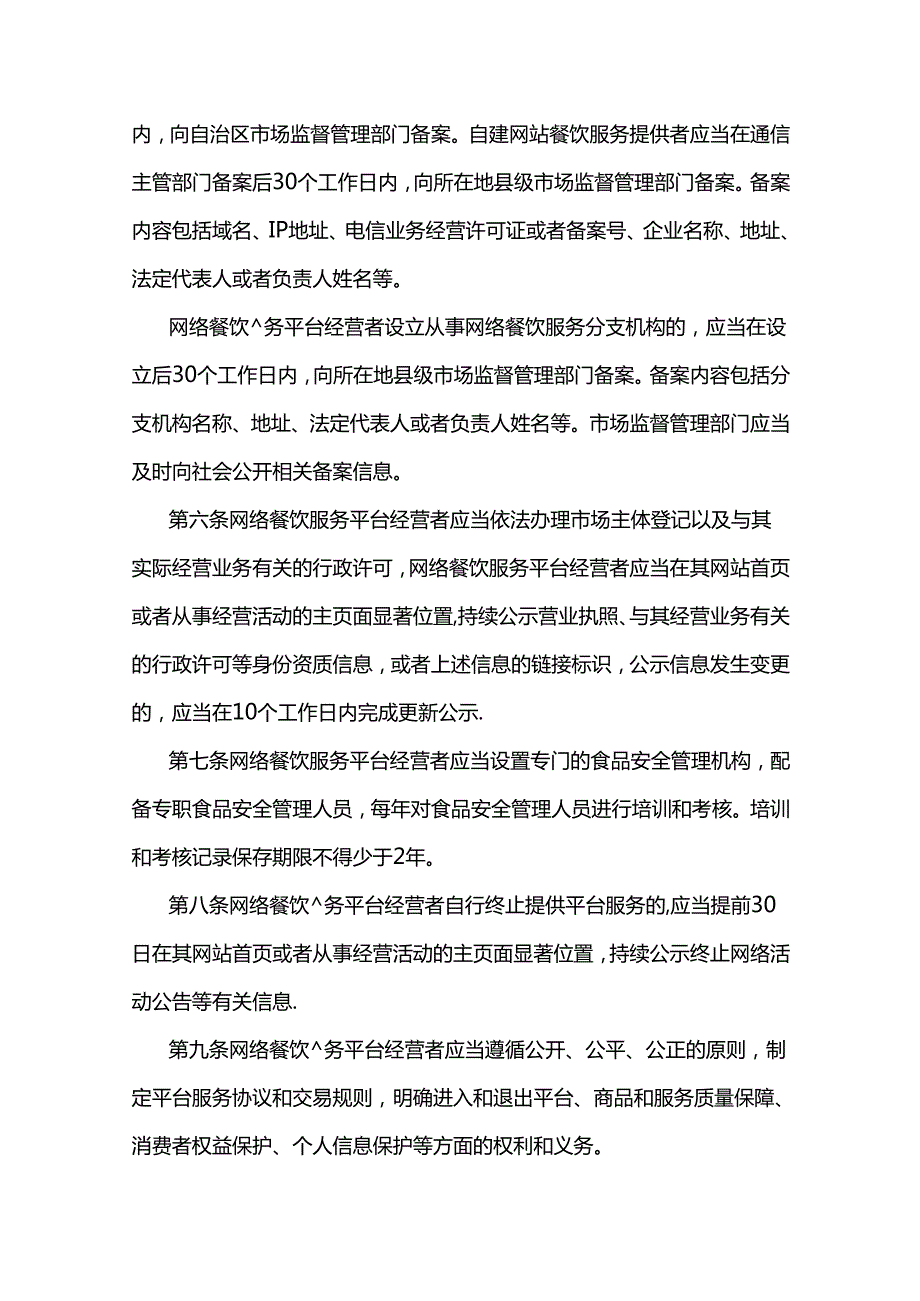 自治区网络餐饮服务平台合规清单.docx_第2页