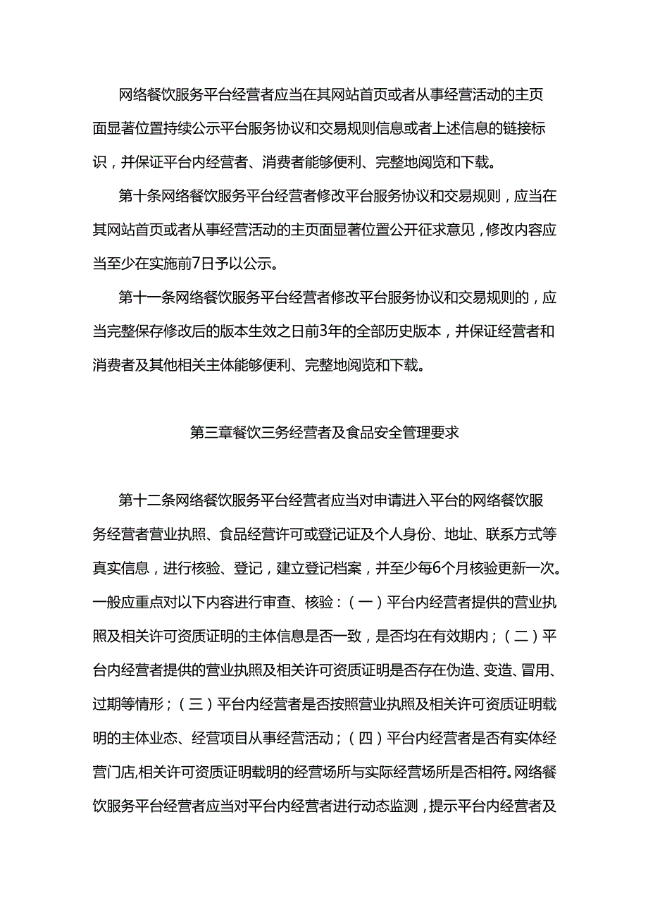 自治区网络餐饮服务平台合规清单.docx_第3页