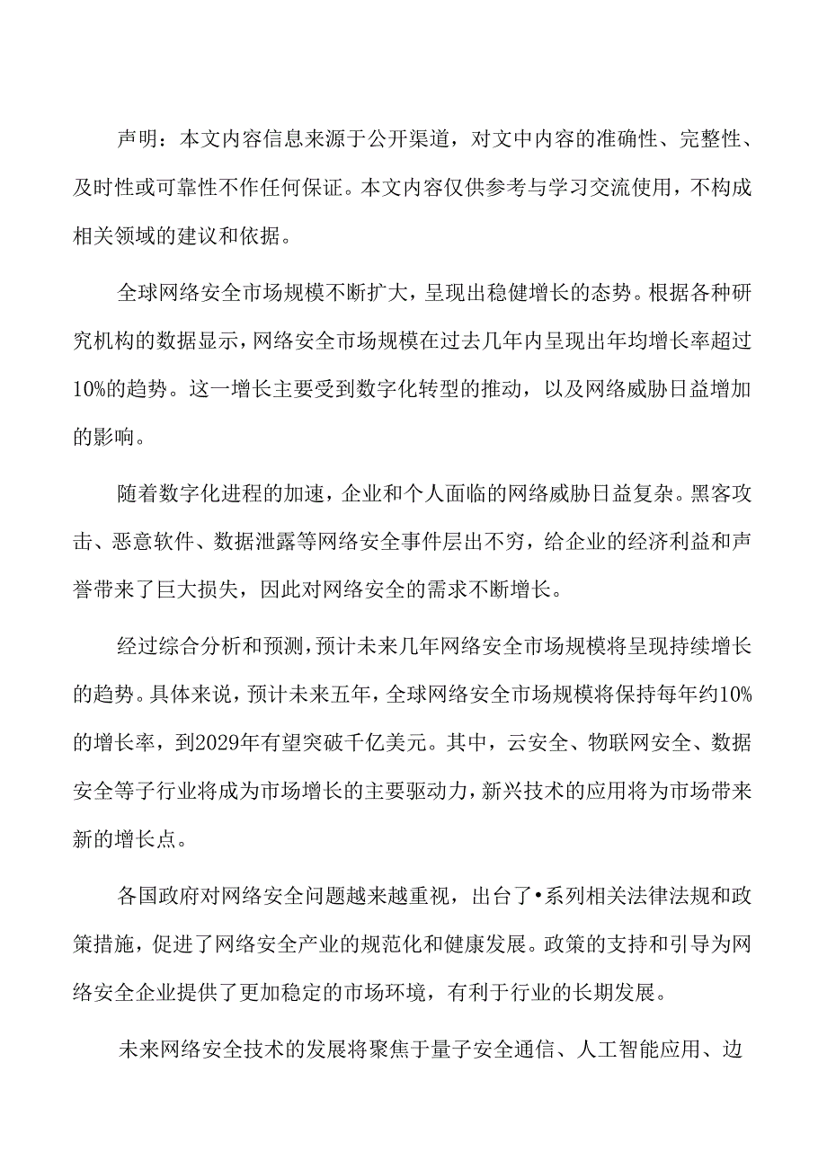 网络安全攻击类型与特征.docx_第2页