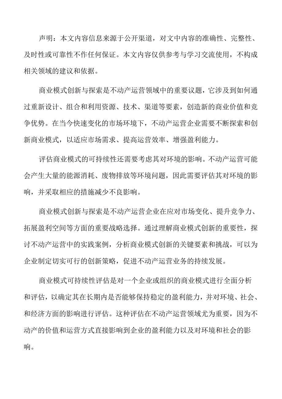 物联网技术在不动产运营中的应用.docx_第2页