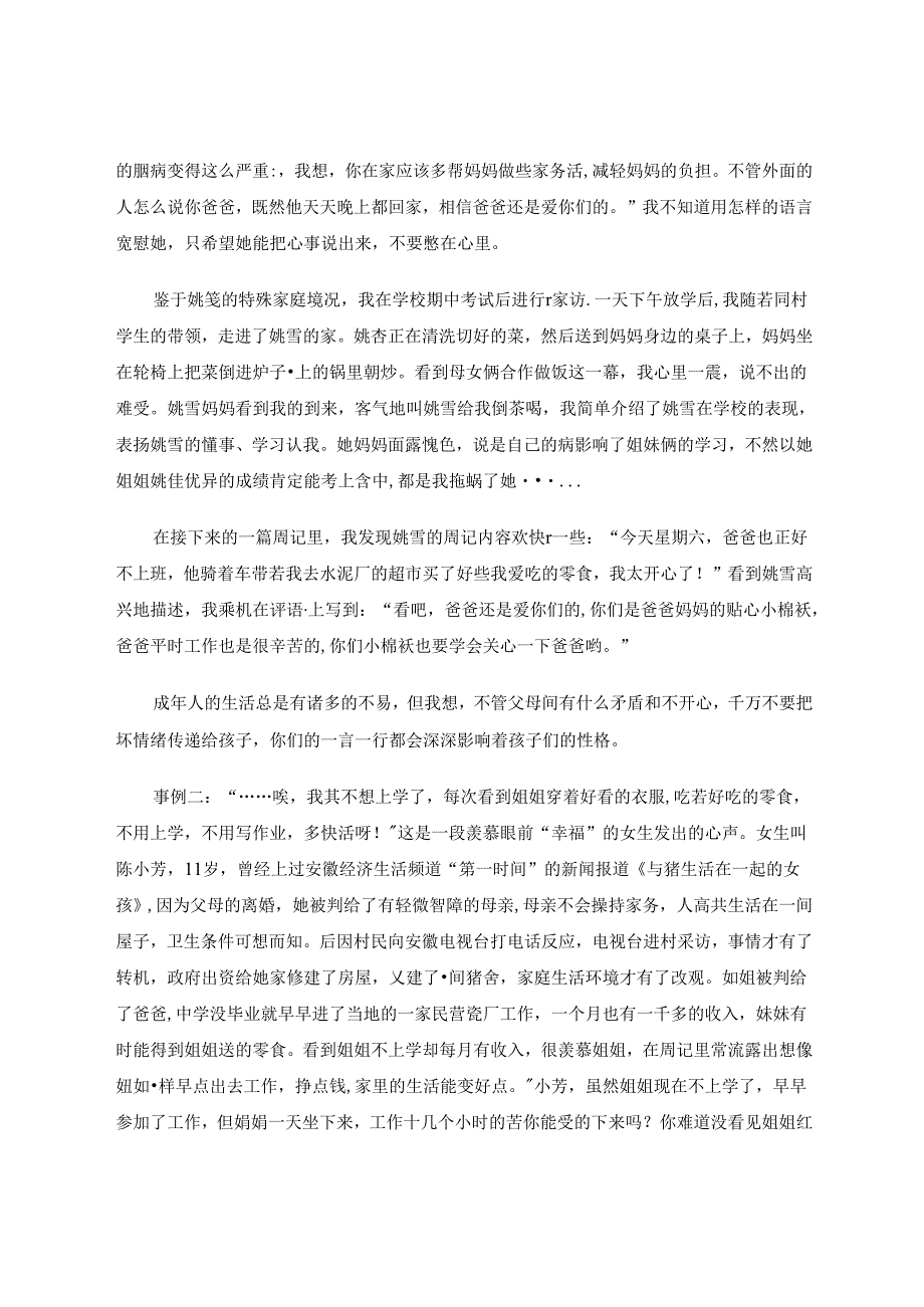 周记让我走进学生的内心世界 论文.docx_第2页