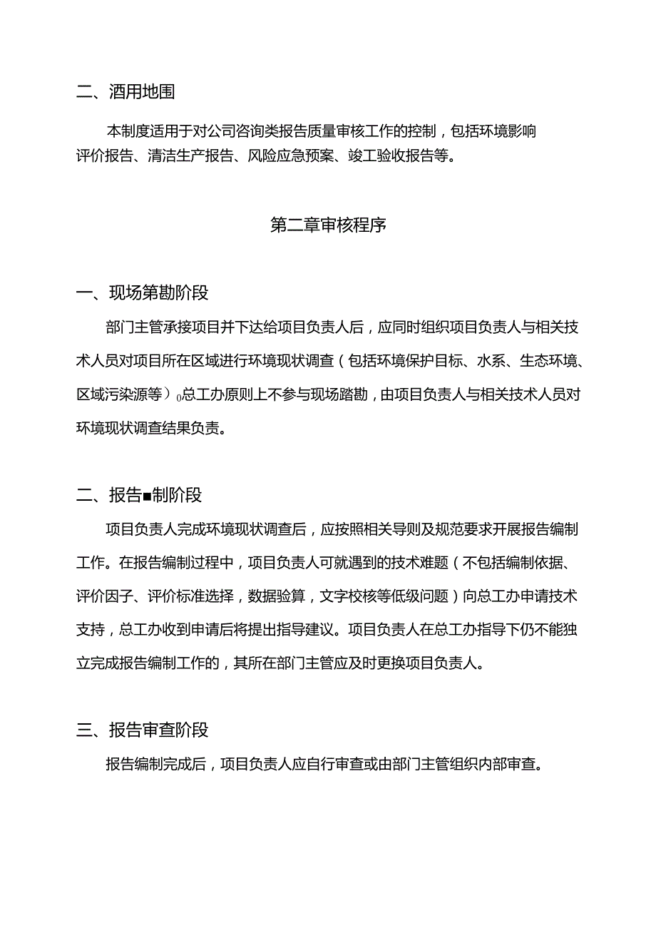 XXXXXX公司咨询类报告质量审核制度.docx_第2页