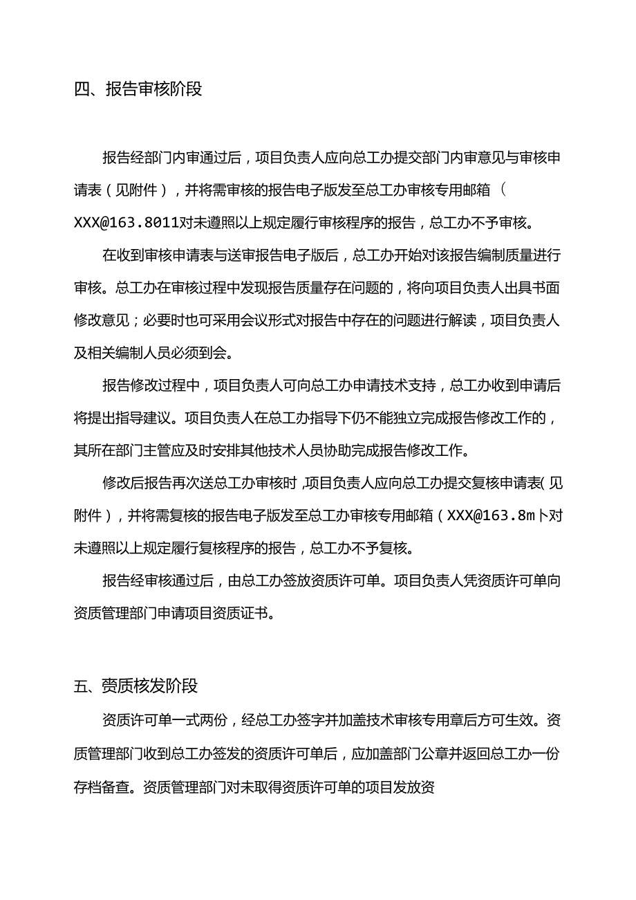 XXXXXX公司咨询类报告质量审核制度.docx_第3页