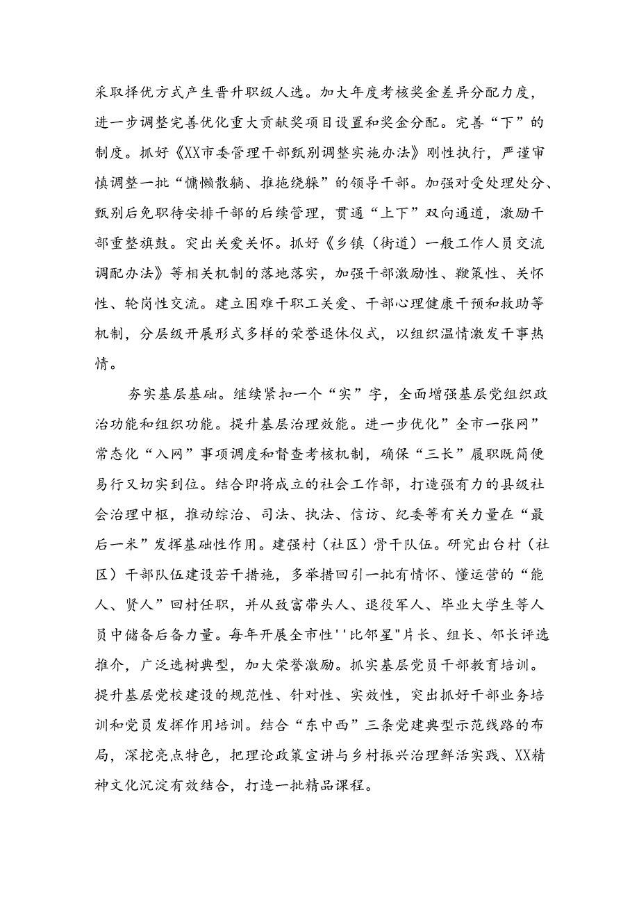 在全市组织工作重点任务调研座谈会上的汇报发言（1814字）.docx_第2页