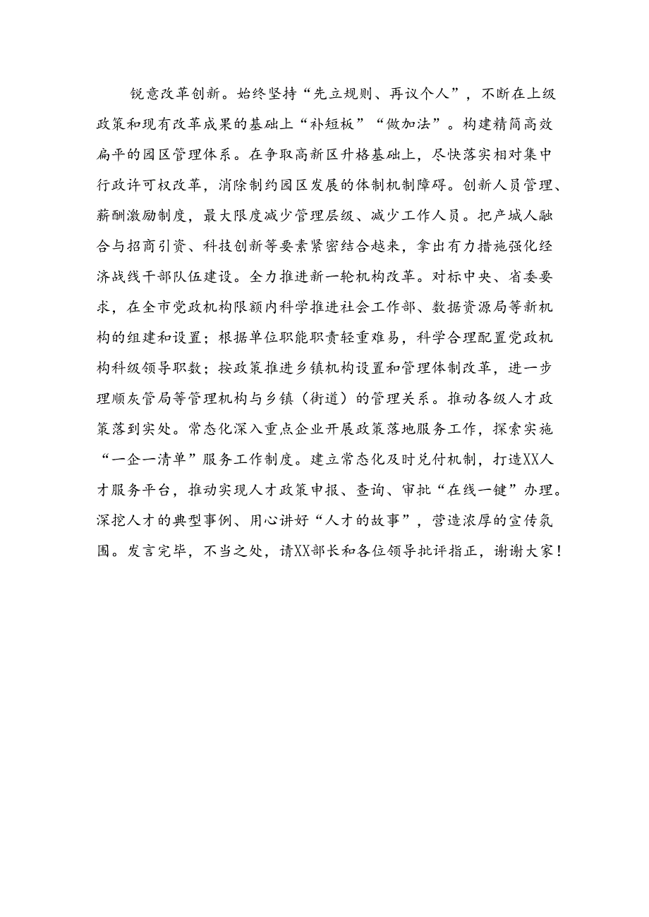 在全市组织工作重点任务调研座谈会上的汇报发言（1814字）.docx_第3页