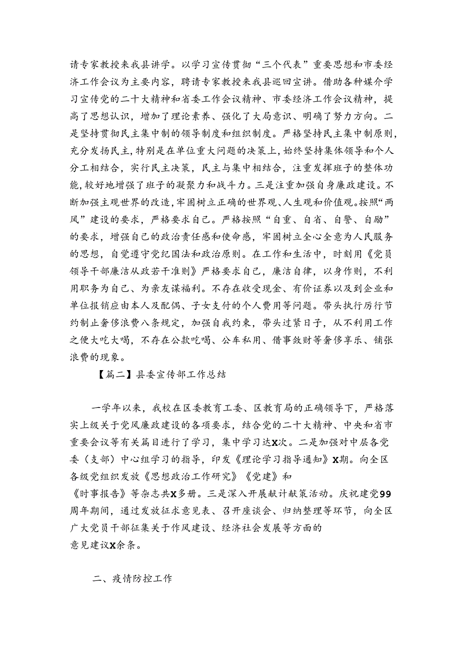 县委宣传部工作总结集合4篇.docx_第2页