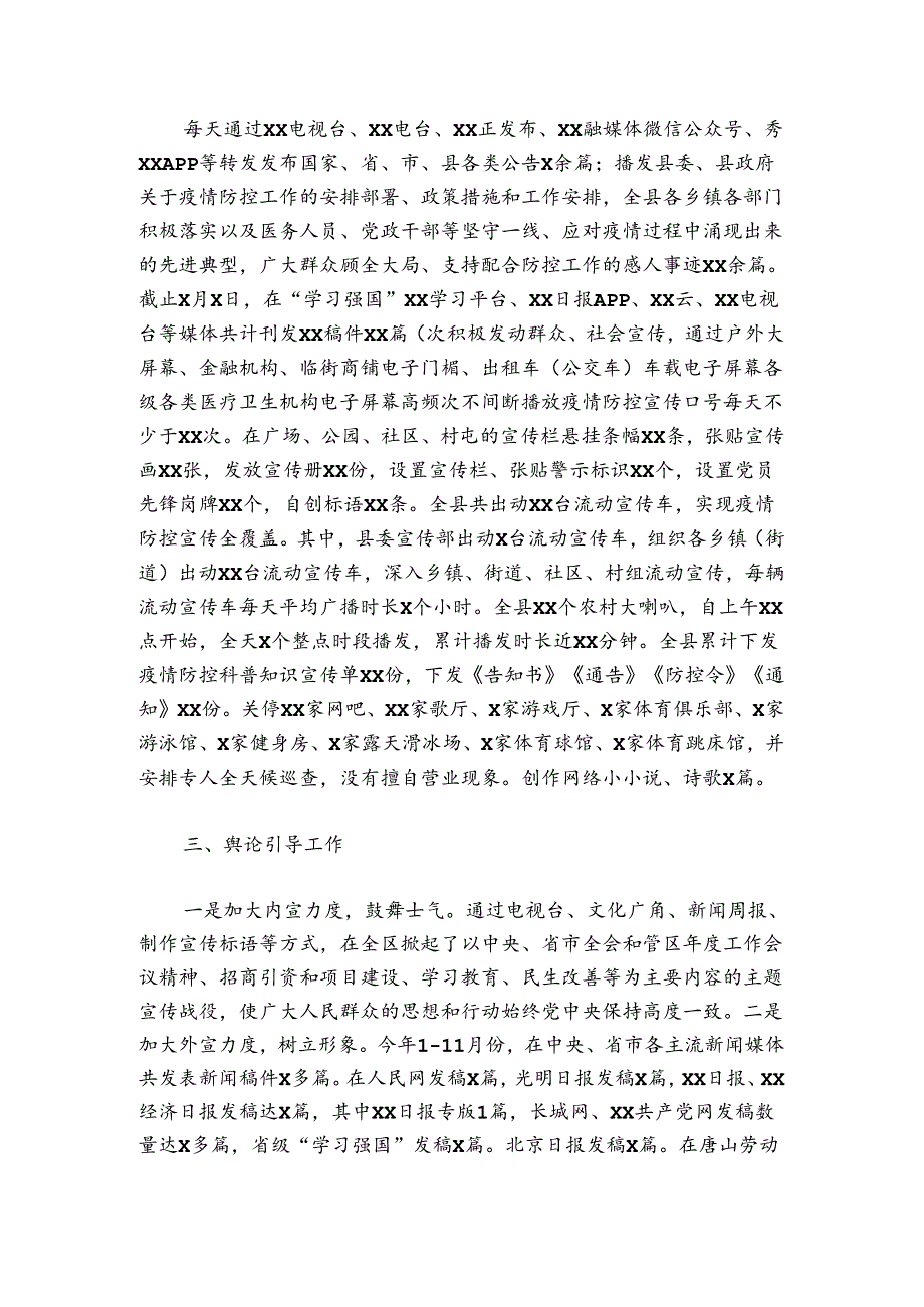 县委宣传部工作总结集合4篇.docx_第3页